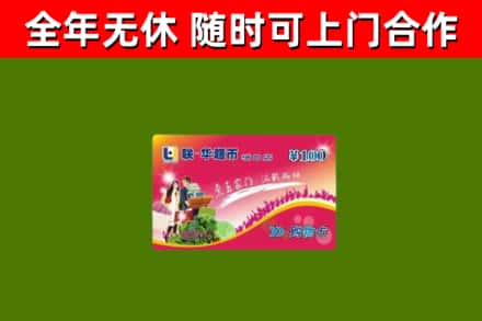 青龙烟酒回收超市卡.jpg